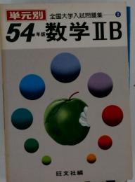 全国大学入試問題集 8