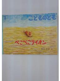 ぺこぺこライオン