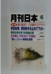 月刊日本　6 特集　被害続出!子宮頸がんワクチン