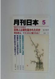 月刊日本　5