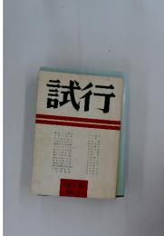 試行　1971年2月号