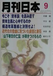 月刊日本　9