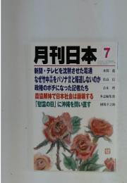 月刊日本 7