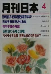 月刊日本