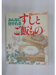 すしと ご飯もの