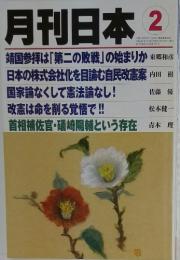 月刊日本　2