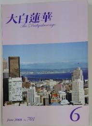 大白蓮華　The　Dailyyakurenge　2008年6月