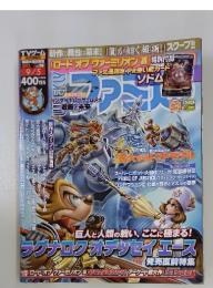 巨人と人類の戦い、ここに極まる!ラグナロクオデッセイエース　2013年9月5日号