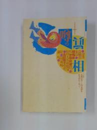 溥相