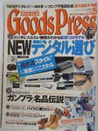 Goods　　Press　2005年5月