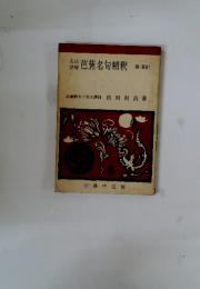 文法 詳解 芭蕉名句精釈