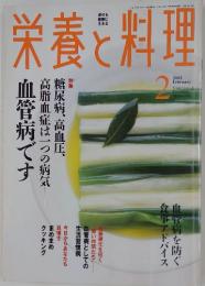 栄養を料理 　2002年2月号