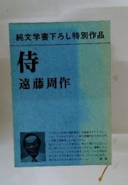 純文学書下ろし特別作品