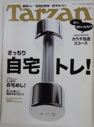 Tarzan　きっちり自宅トレ!　2009年9月23日号