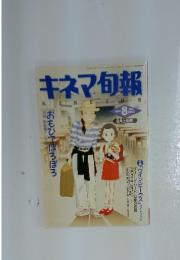 キネマ旬報　1991年8月号