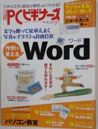 PCビギナーズ　 7月号