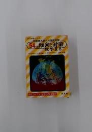 傾向と対策数学ⅡB