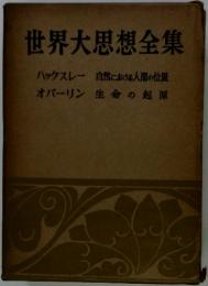 世界大思想全集