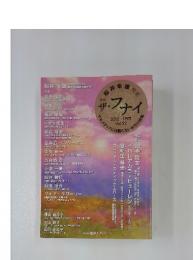 ザ・フナイ　２０１２年１月号