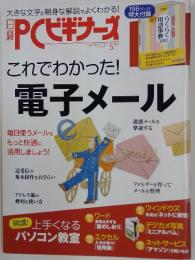 電子メール　２０１２年5月号