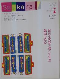 スッカラ　2006年11月号