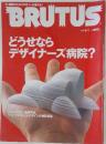 BRUTUS　２００１年１月号