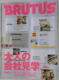 BRUTUS 大人の会社見学 2004/2/1