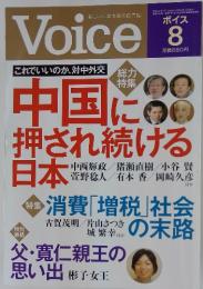 VOICE 8 中国に押され続ける日本