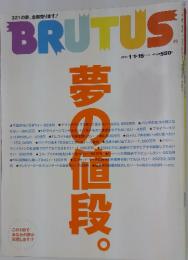 BRUTUS　2004年1月号　夢の値段