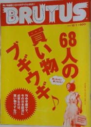 BRUTUS　2002年12月号