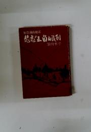 悲恋五箇山利