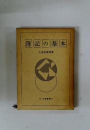 簿記の基本
