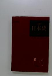 日本史
