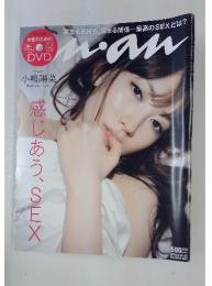 anan 感じあう、SEX 2012/8/25