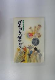 さよならは半分だけ
