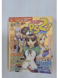 ファミ通PS2 2003年7月25日号