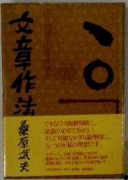 文章作法