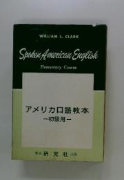 Spoken　American　English