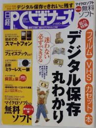 日経PCビギナーズ　2011年3月号