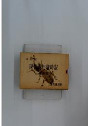 現代俳句歳時記