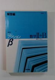 数学II+B