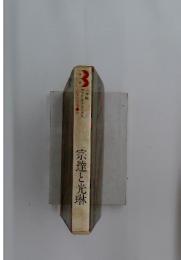宗達と光琳