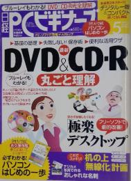 PCビギナーブ　2008年5月号