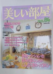 美しい部屋　No.84