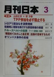 月刊日本 3　平成21年2月22日発行