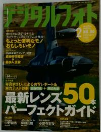 デジタルフォト　2010年2月号