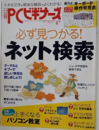 必ず見つかる!ネット検索
