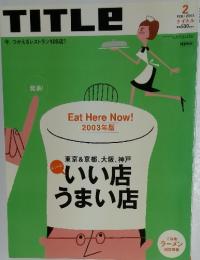 いい店うまい店　2003年2月号