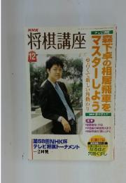 将棋講座　2008年12月号