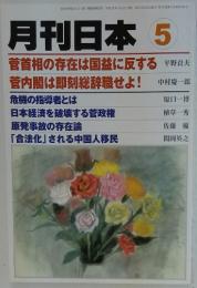 月刊日本5